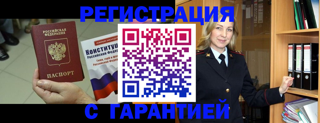 прописка поиск в Мценске