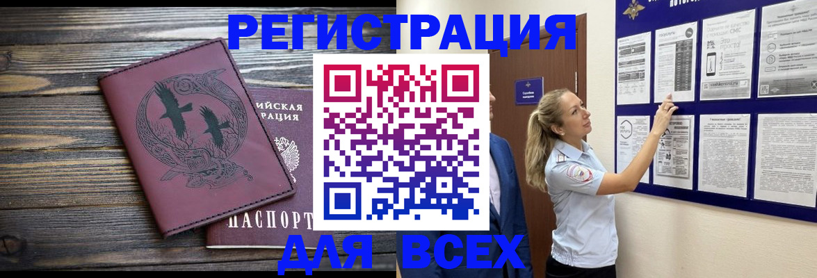 прописка в Мценске